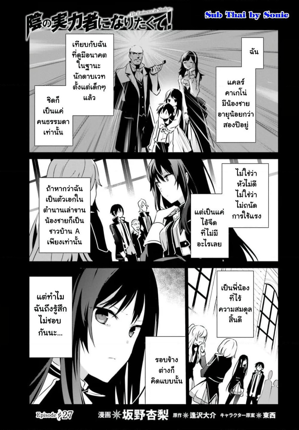 Kage no Jitsuryokusha ni Naritakute! อยากเป็นพลังในเงามืด page 2