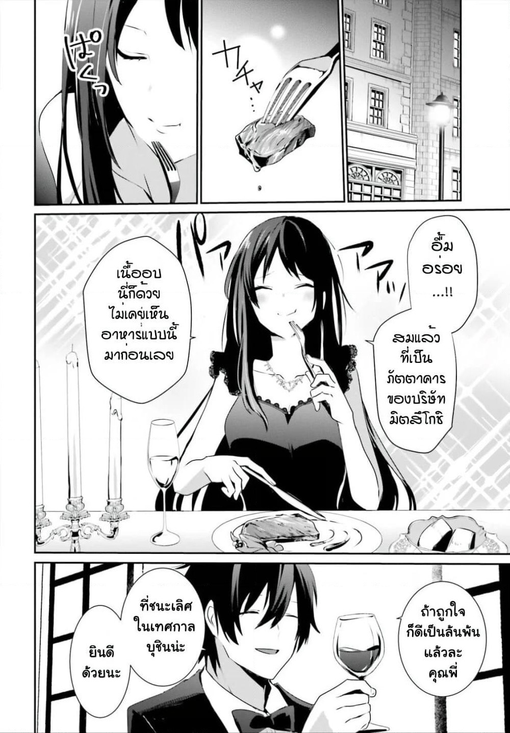 Kage no Jitsuryokusha ni Naritakute! อยากเป็นพลังในเงามืด page 3
