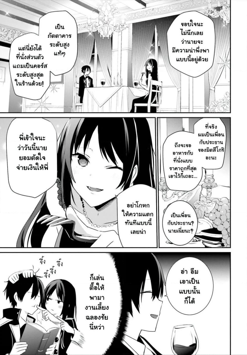 Kage no Jitsuryokusha ni Naritakute! อยากเป็นพลังในเงามืด page 4