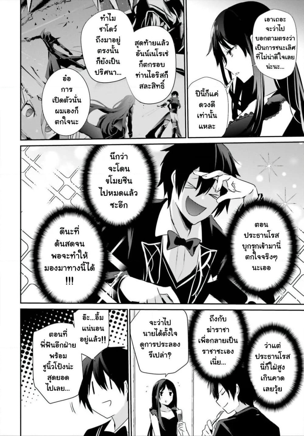 Kage no Jitsuryokusha ni Naritakute! อยากเป็นพลังในเงามืด page 5