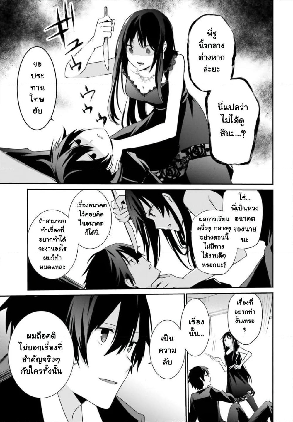 Kage no Jitsuryokusha ni Naritakute! อยากเป็นพลังในเงามืด page 6