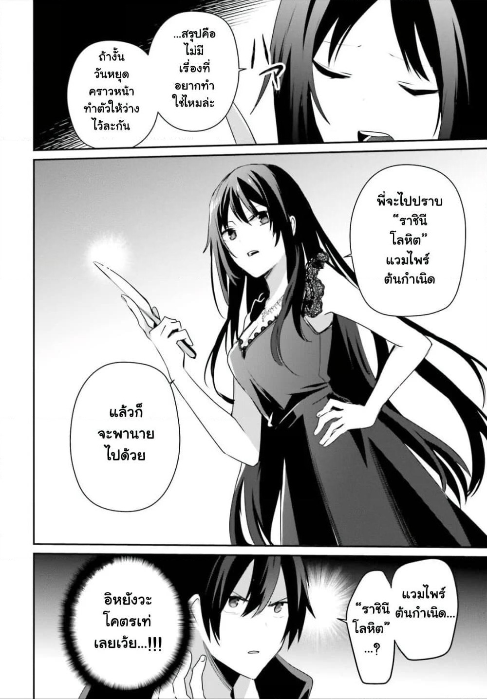 Kage no Jitsuryokusha ni Naritakute! อยากเป็นพลังในเงามืด page 7