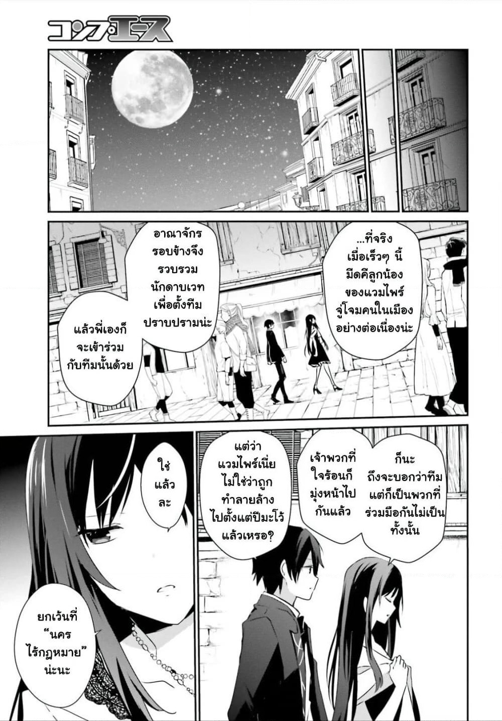 Kage no Jitsuryokusha ni Naritakute! อยากเป็นพลังในเงามืด page 8