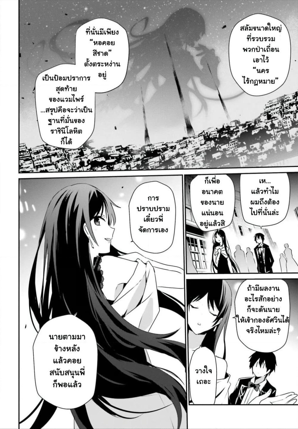 Kage no Jitsuryokusha ni Naritakute! อยากเป็นพลังในเงามืด page 9