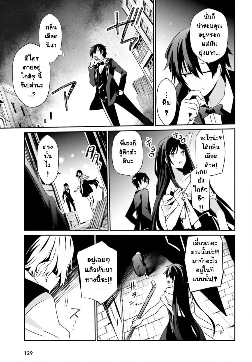 Kage no Jitsuryokusha ni Naritakute! อยากเป็นพลังในเงามืด page 10