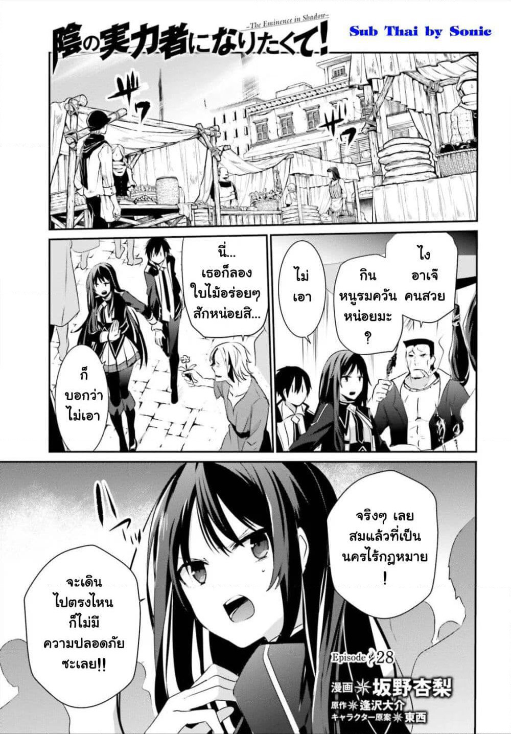 Kage no Jitsuryokusha ni Naritakute! อยากเป็นพลังในเงามืด page 2
