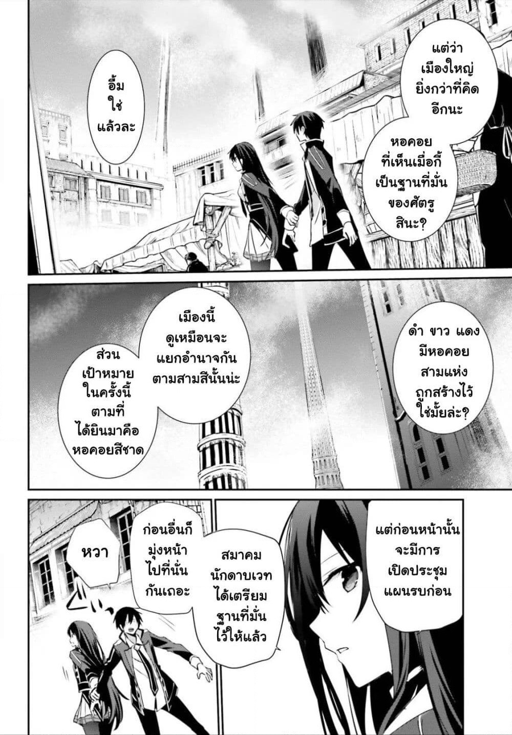 Kage no Jitsuryokusha ni Naritakute! อยากเป็นพลังในเงามืด page 3
