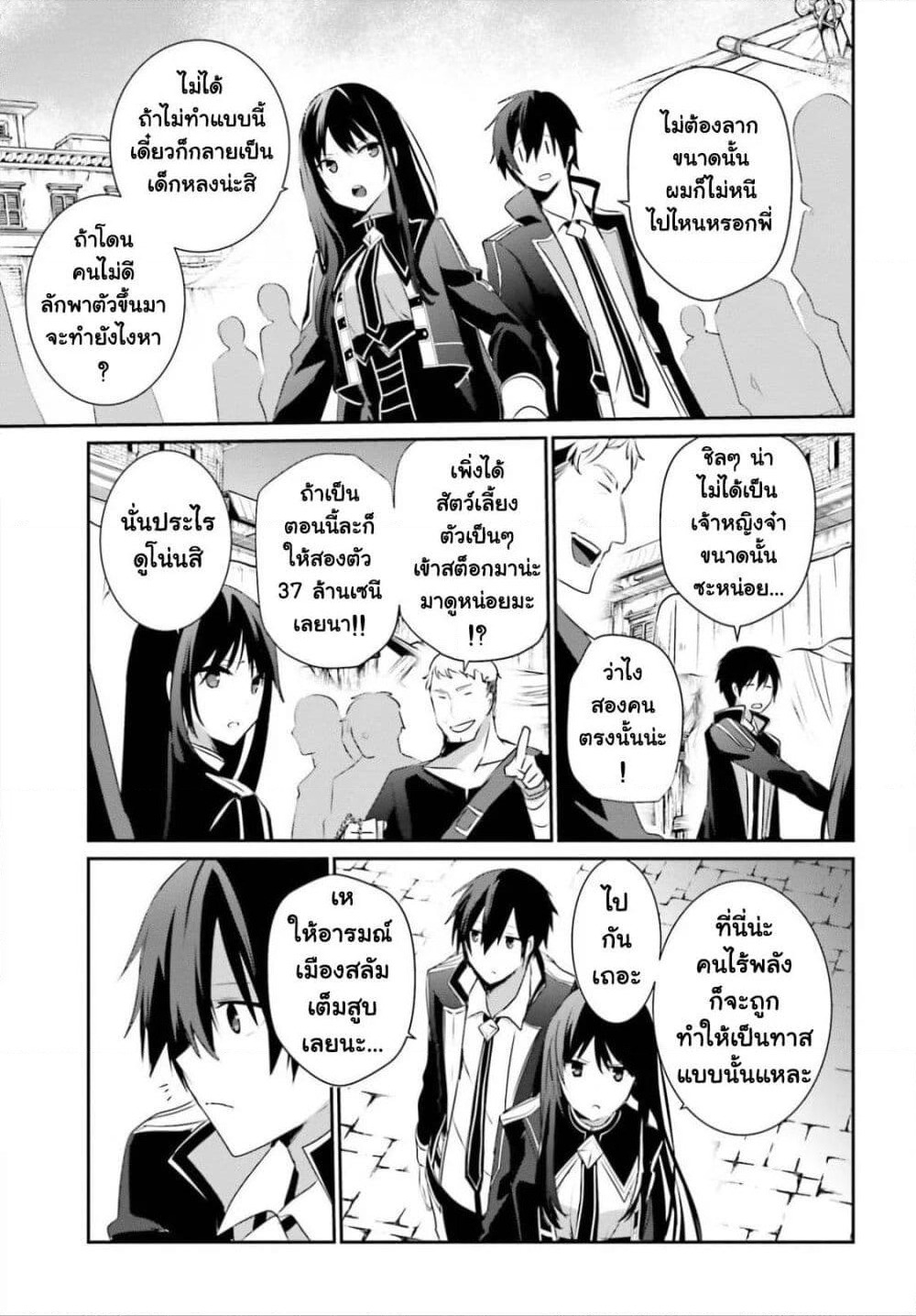 Kage no Jitsuryokusha ni Naritakute! อยากเป็นพลังในเงามืด page 4