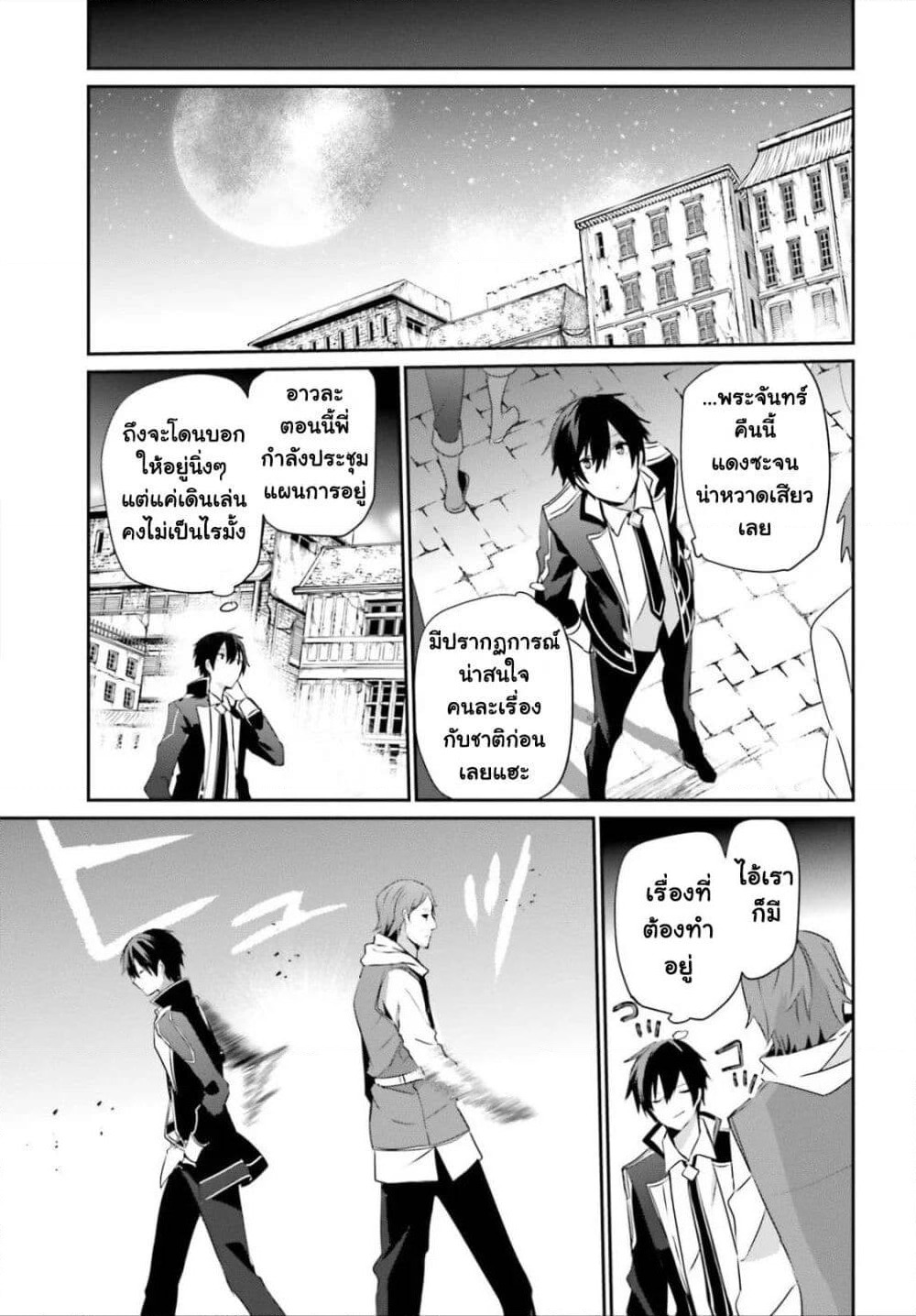 Kage no Jitsuryokusha ni Naritakute! อยากเป็นพลังในเงามืด page 6