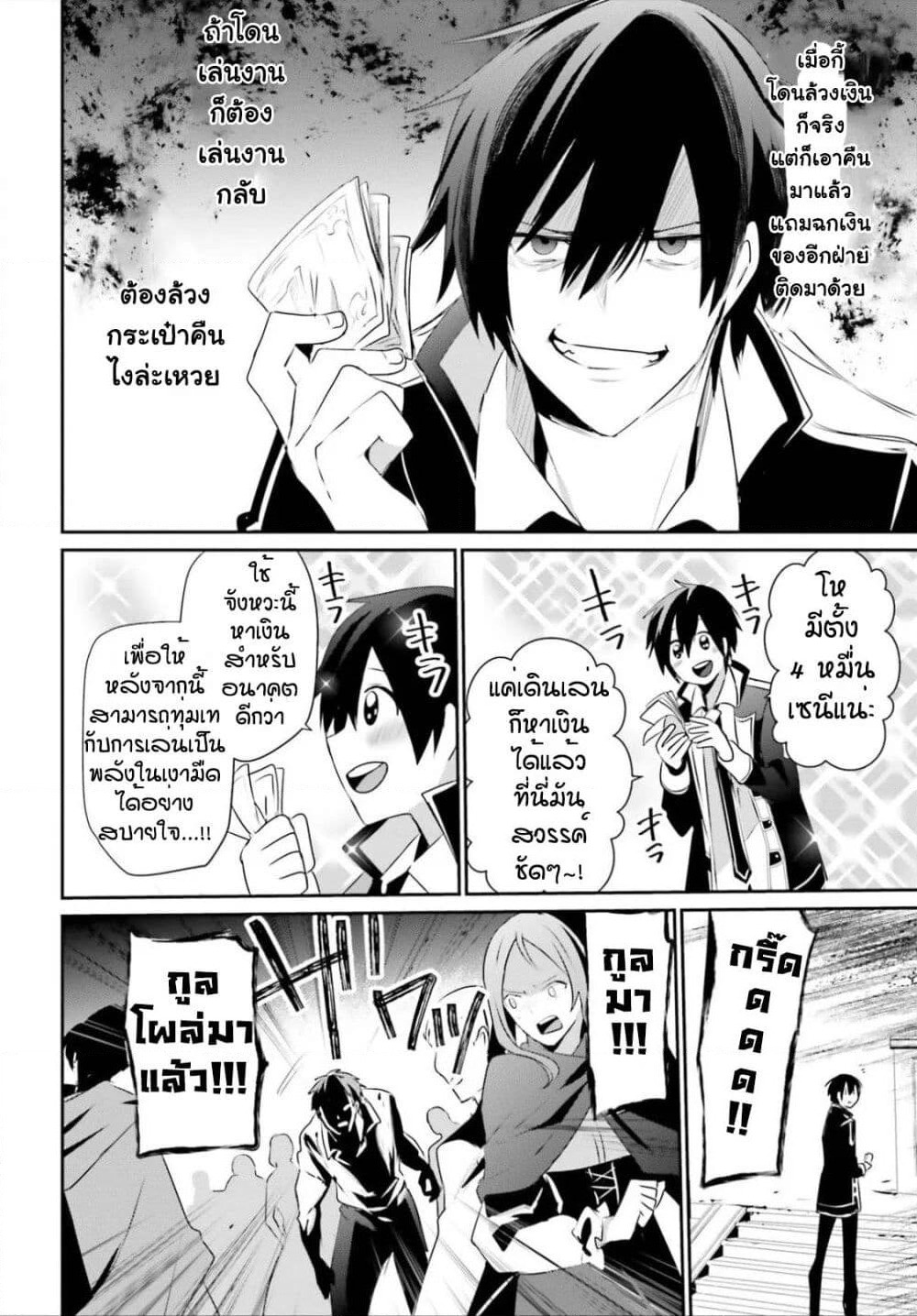 Kage no Jitsuryokusha ni Naritakute! อยากเป็นพลังในเงามืด page 7