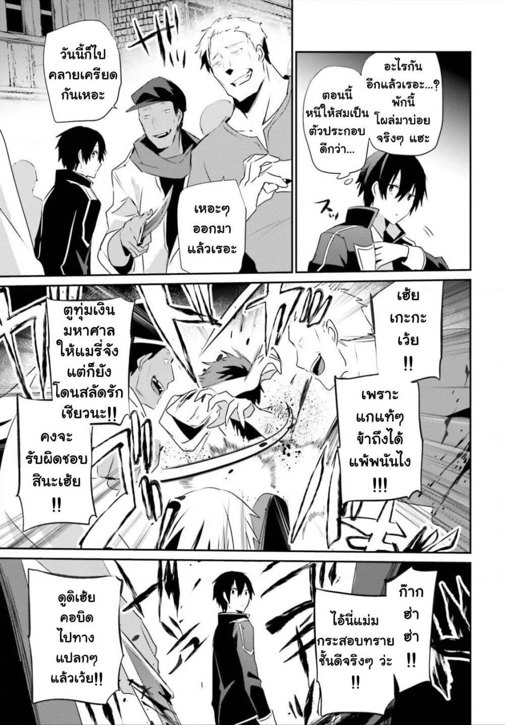 Kage no Jitsuryokusha ni Naritakute! อยากเป็นพลังในเงามืด page 8