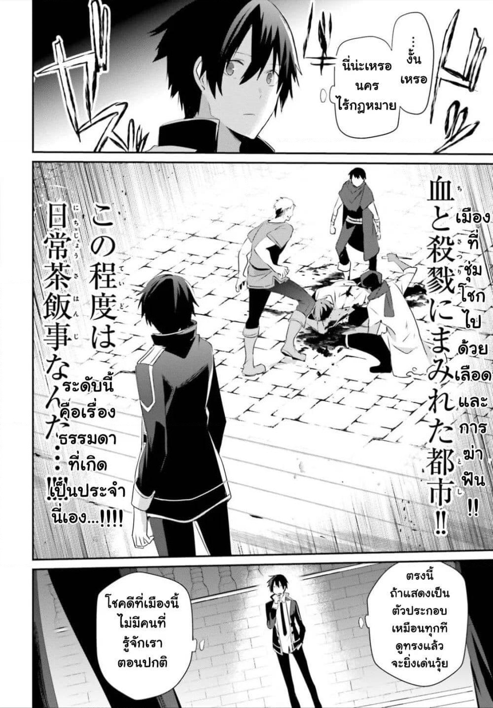 Kage no Jitsuryokusha ni Naritakute! อยากเป็นพลังในเงามืด page 9