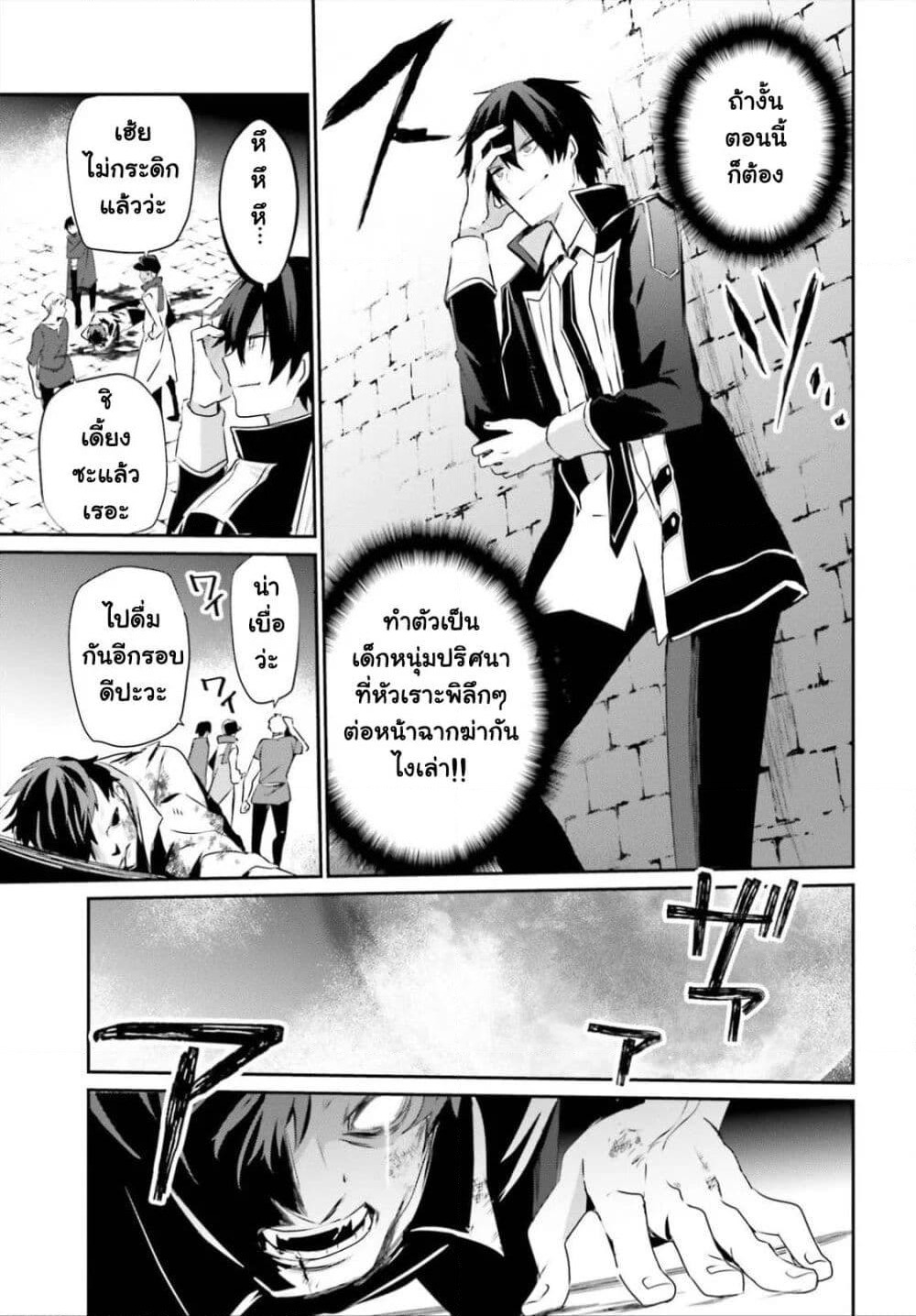 Kage no Jitsuryokusha ni Naritakute! อยากเป็นพลังในเงามืด page 10