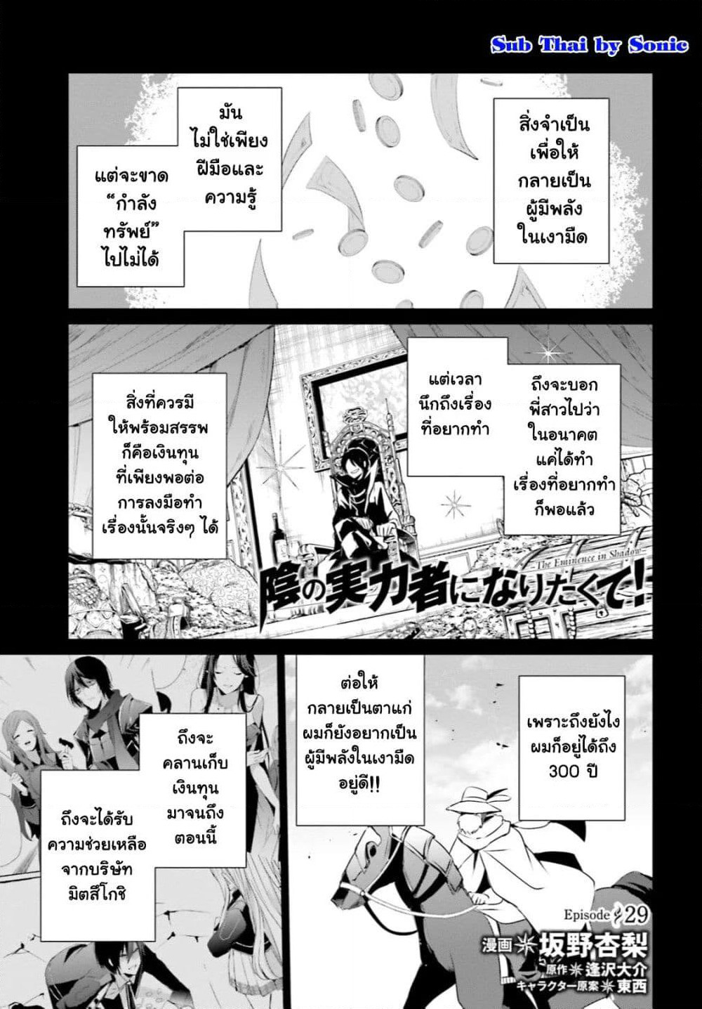Kage no Jitsuryokusha ni Naritakute! อยากเป็นพลังในเงามืด page 2
