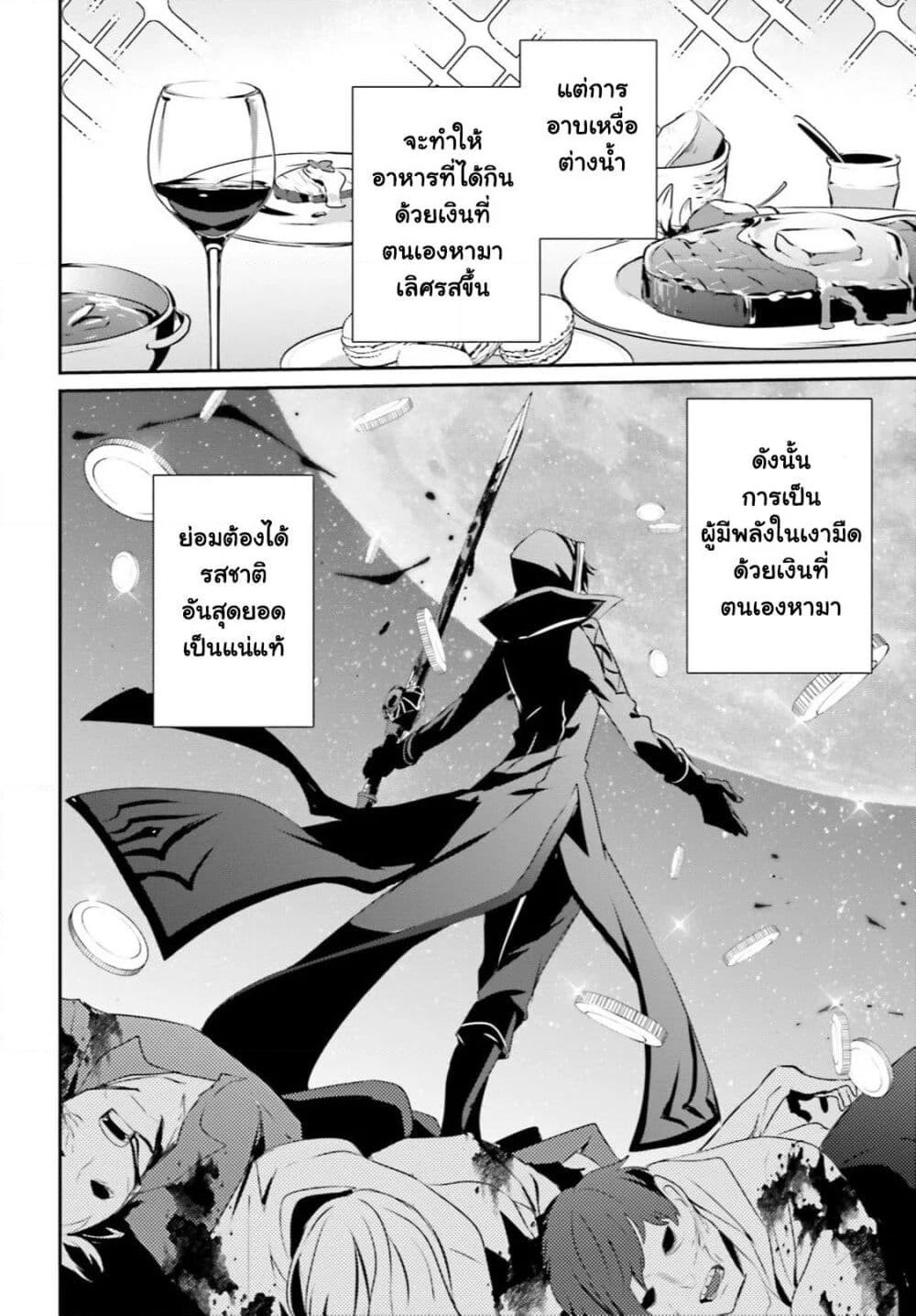 Kage no Jitsuryokusha ni Naritakute! อยากเป็นพลังในเงามืด page 3