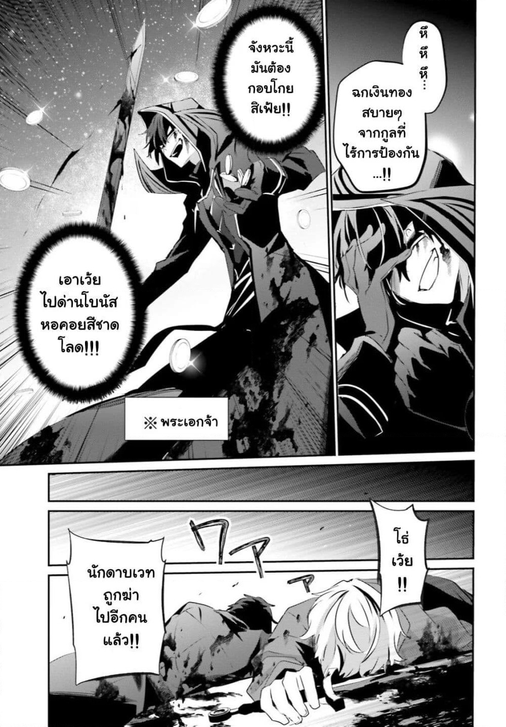 Kage no Jitsuryokusha ni Naritakute! อยากเป็นพลังในเงามืด page 4
