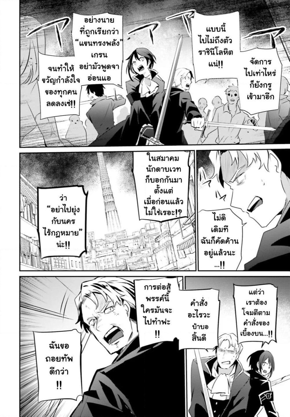 Kage no Jitsuryokusha ni Naritakute! อยากเป็นพลังในเงามืด page 5