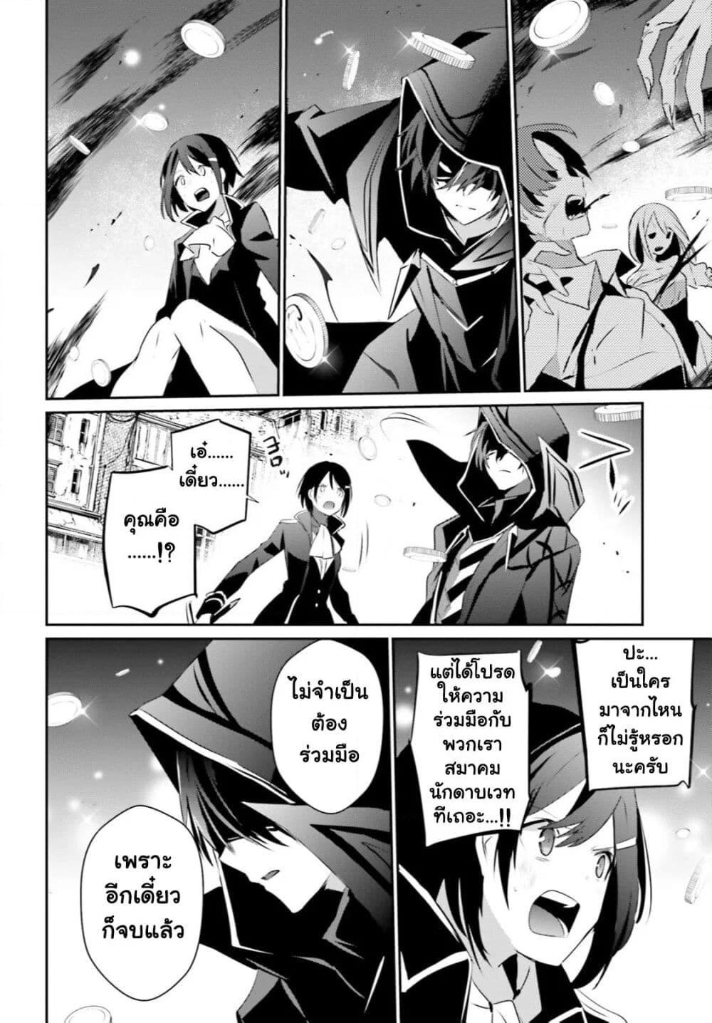 Kage no Jitsuryokusha ni Naritakute! อยากเป็นพลังในเงามืด page 8