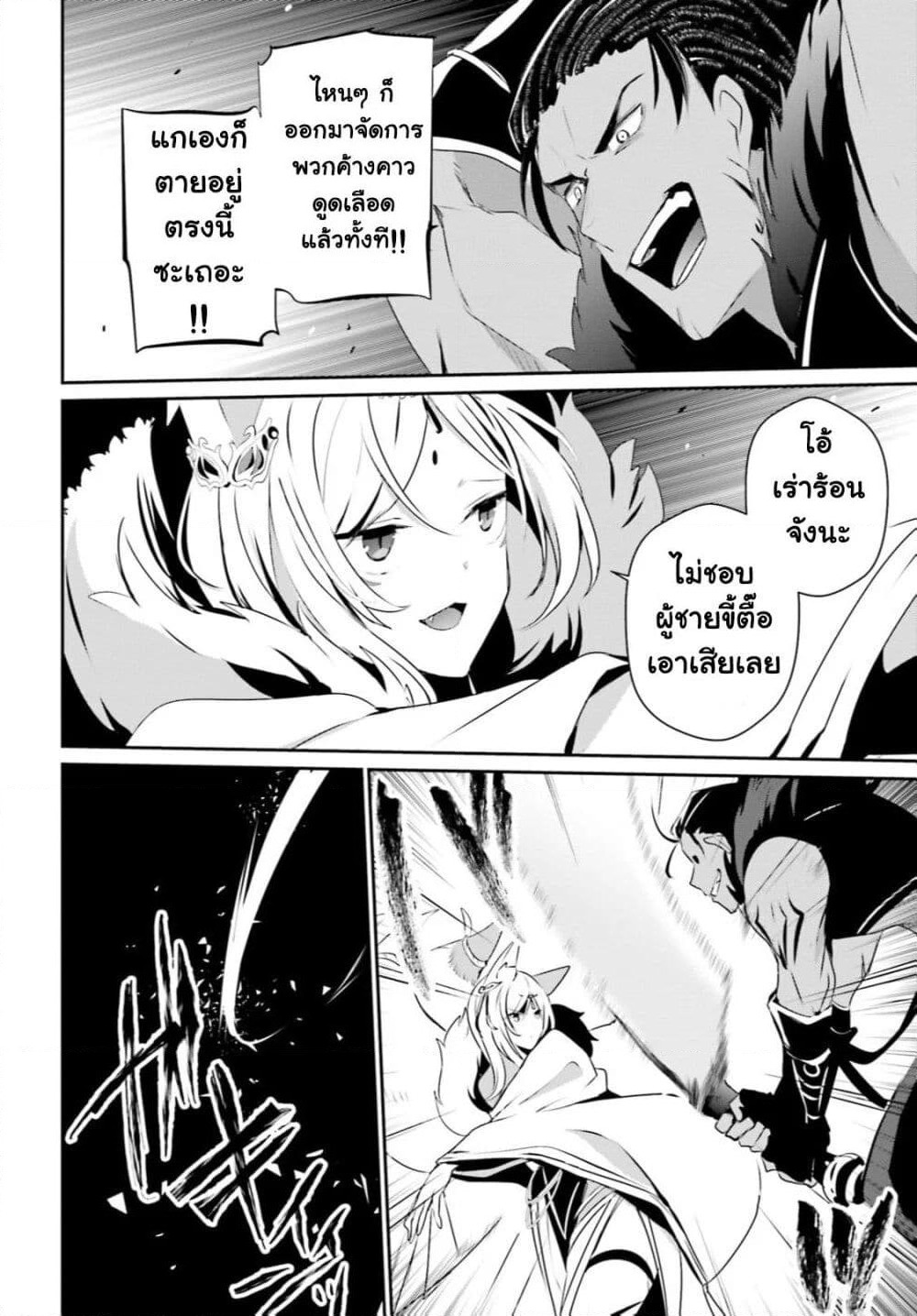 Kage no Jitsuryokusha ni Naritakute! อยากเป็นพลังในเงามืด page 10