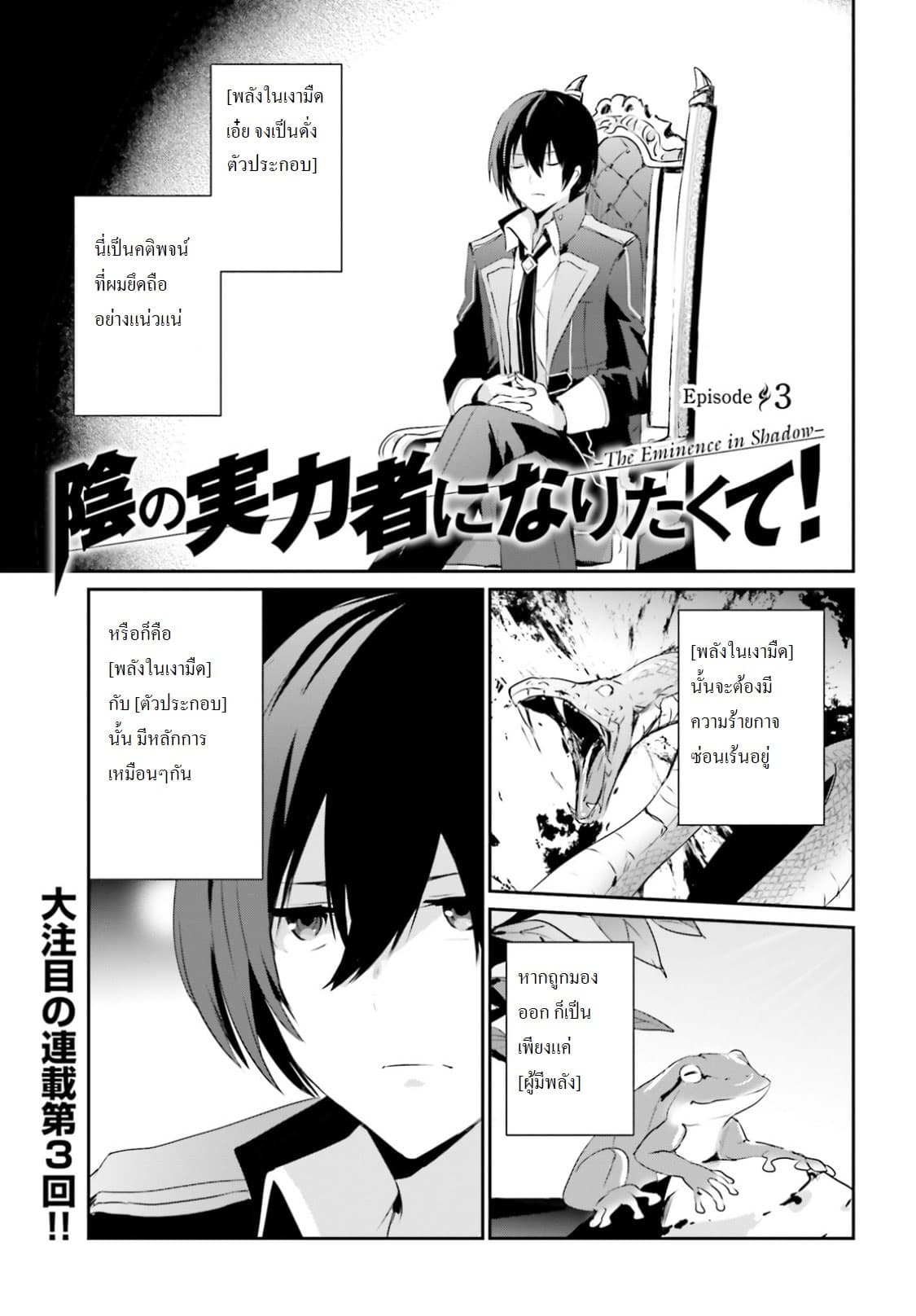 Kage no Jitsuryokusha ni Naritakute! อยากเป็นพลังในเงามืด page 1