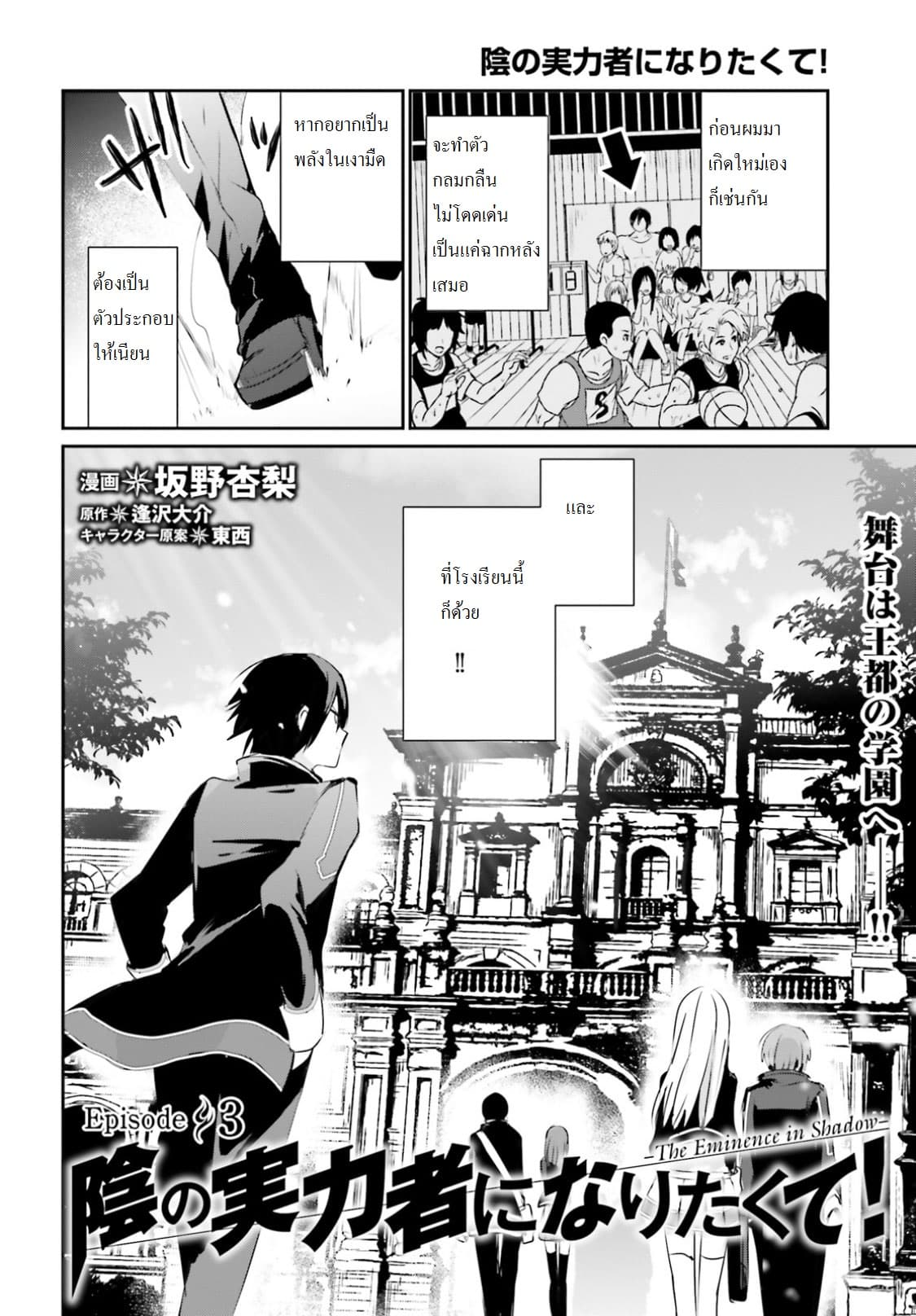 Kage no Jitsuryokusha ni Naritakute! อยากเป็นพลังในเงามืด page 2