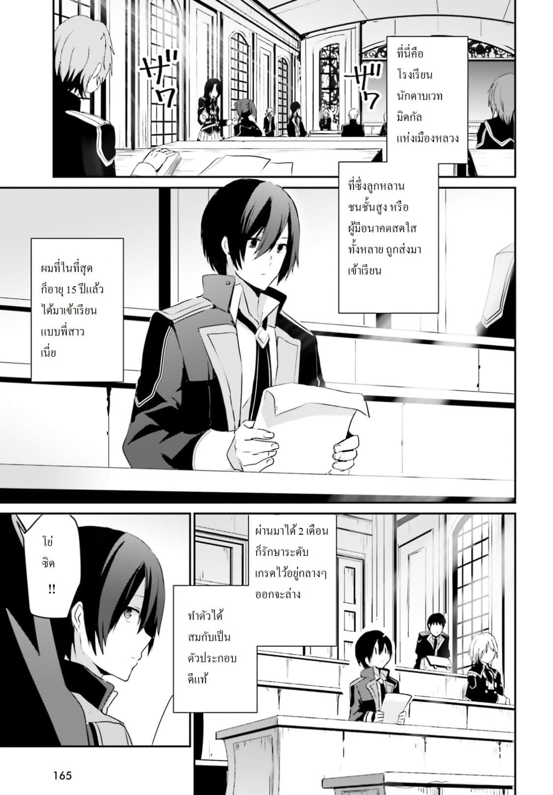 Kage no Jitsuryokusha ni Naritakute! อยากเป็นพลังในเงามืด page 3