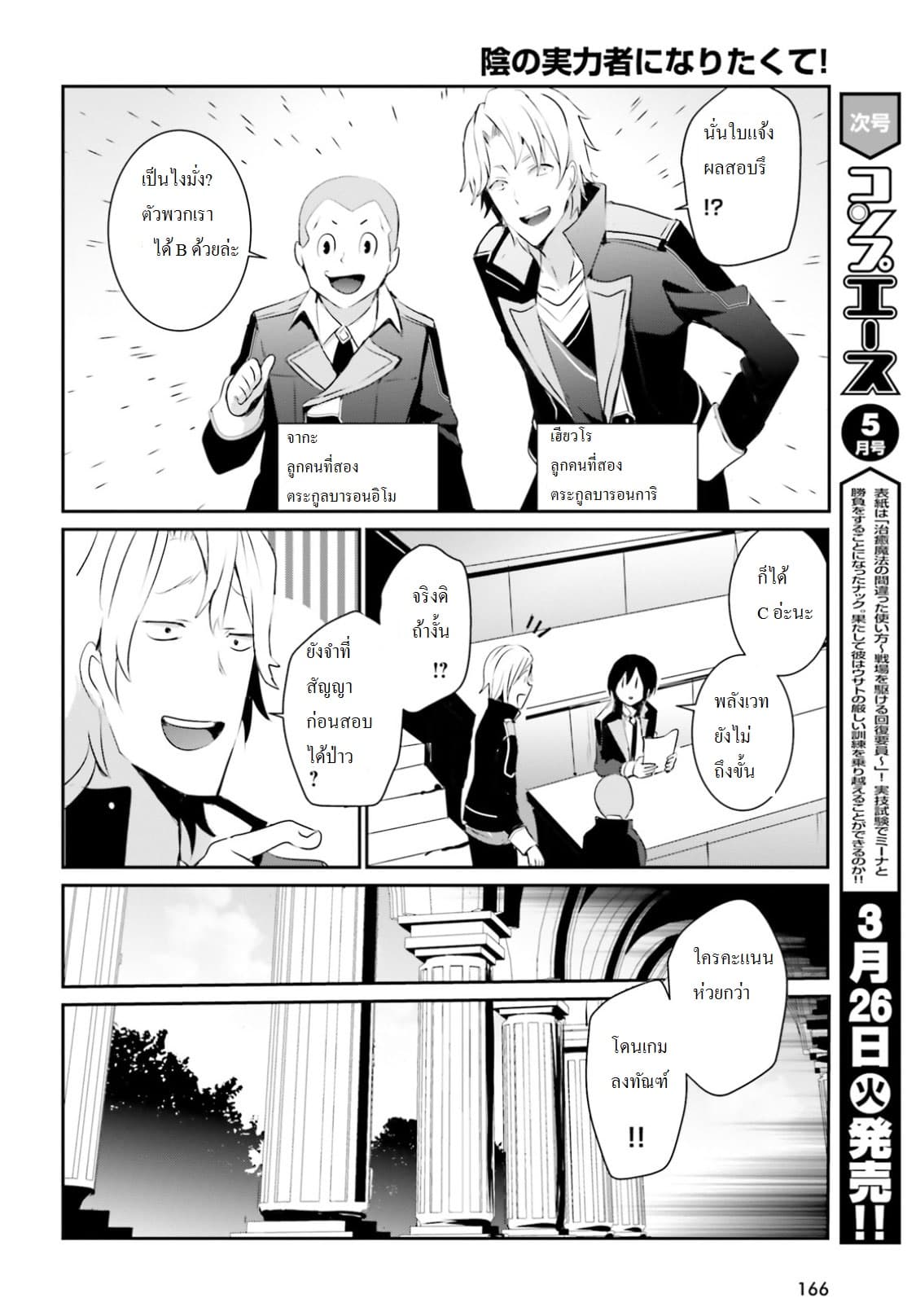 Kage no Jitsuryokusha ni Naritakute! อยากเป็นพลังในเงามืด page 4