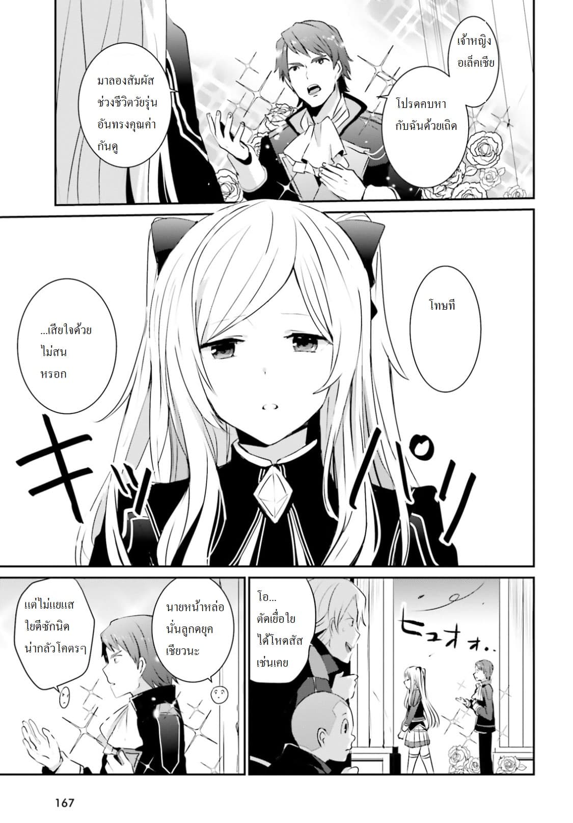Kage no Jitsuryokusha ni Naritakute! อยากเป็นพลังในเงามืด page 5