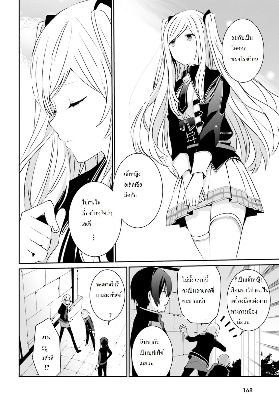 Kage no Jitsuryokusha ni Naritakute! อยากเป็นพลังในเงามืด page 6