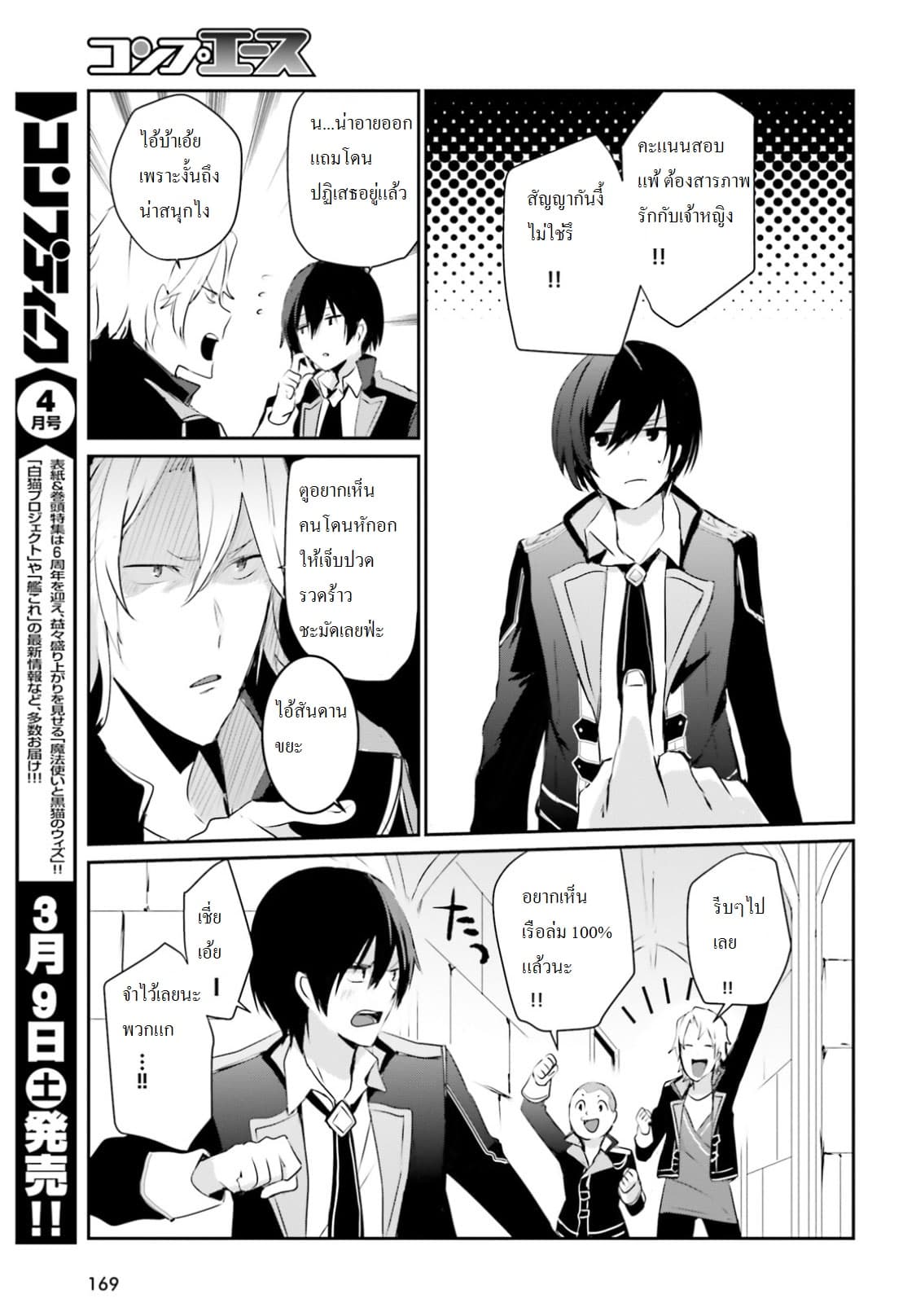 Kage no Jitsuryokusha ni Naritakute! อยากเป็นพลังในเงามืด page 7