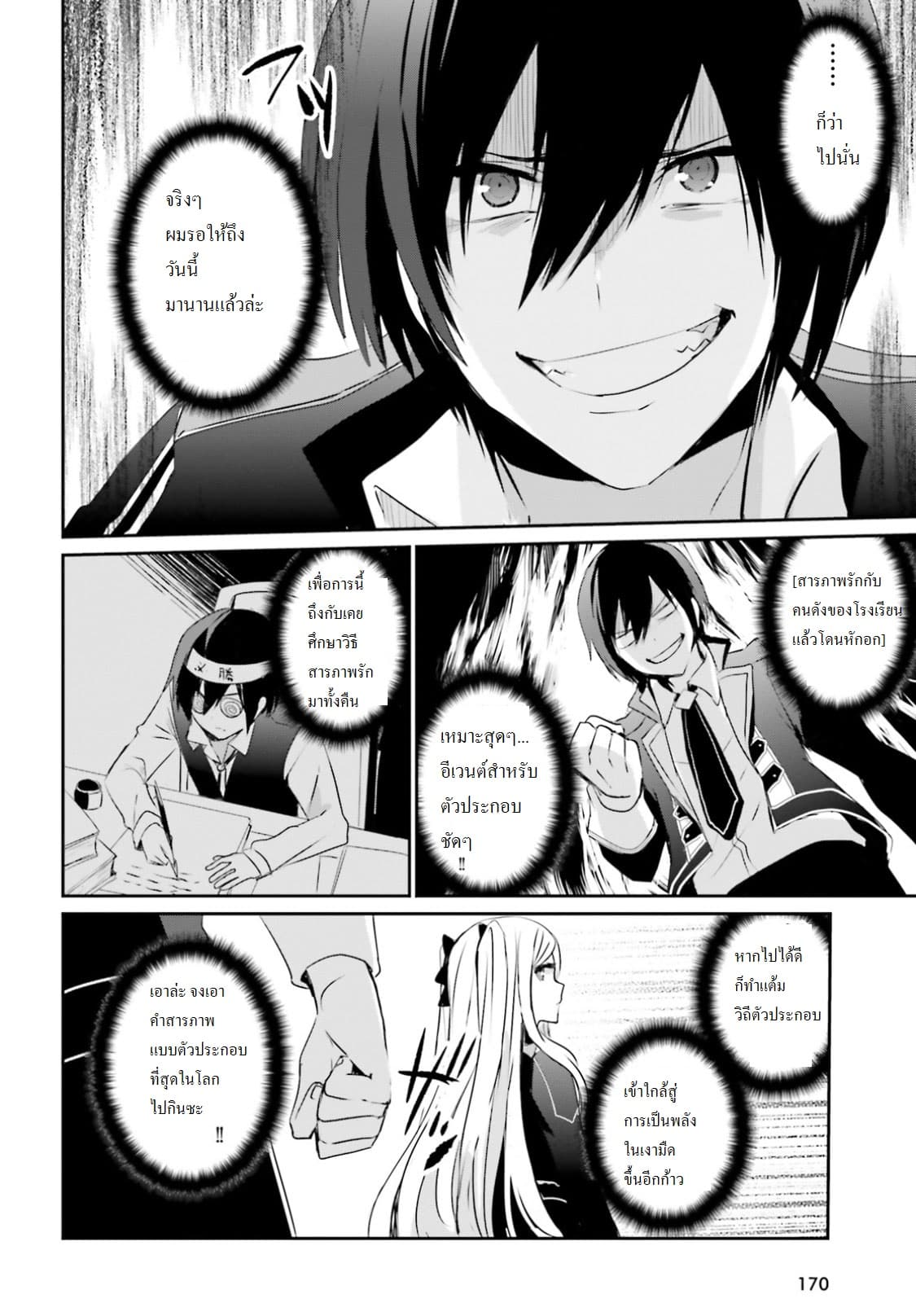 Kage no Jitsuryokusha ni Naritakute! อยากเป็นพลังในเงามืด page 8