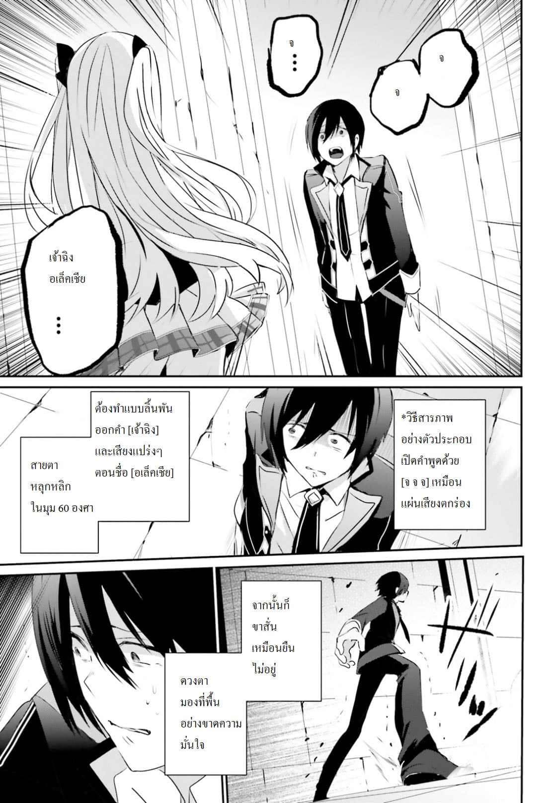 Kage no Jitsuryokusha ni Naritakute! อยากเป็นพลังในเงามืด page 9
