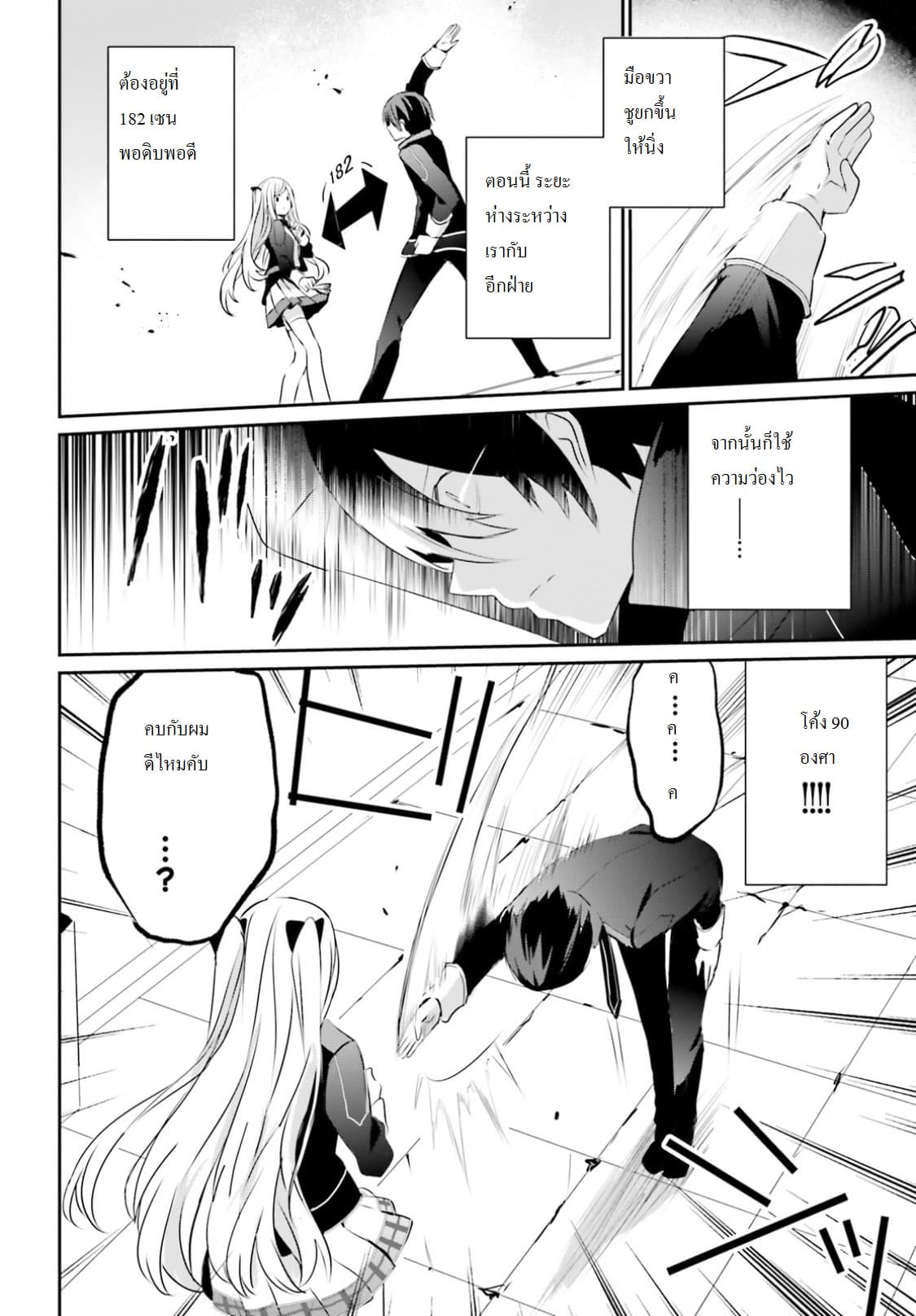 Kage no Jitsuryokusha ni Naritakute! อยากเป็นพลังในเงามืด page 10