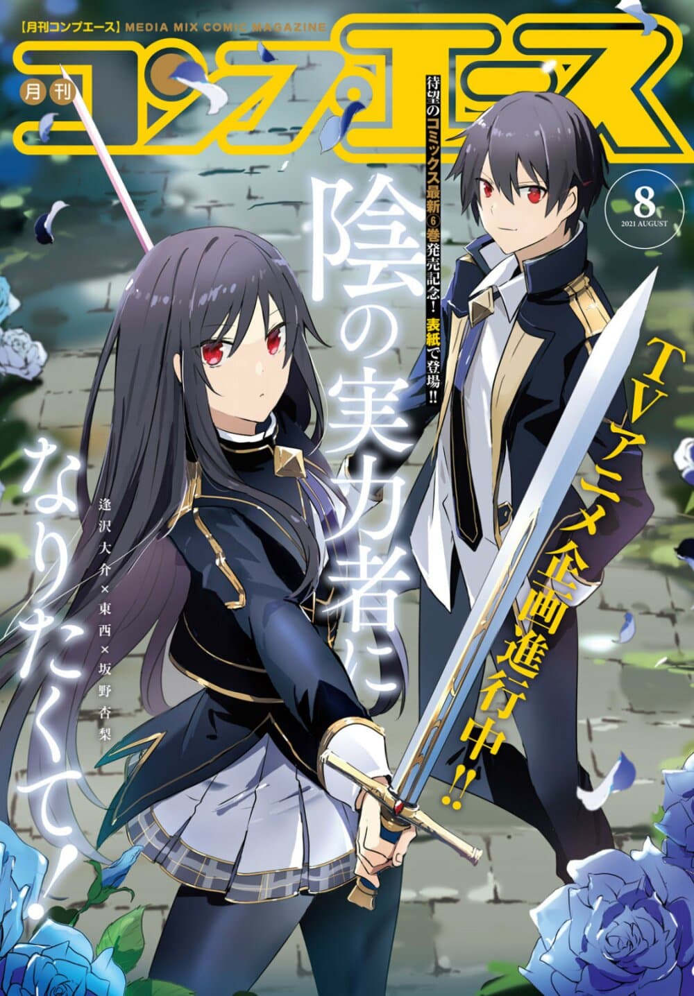 Kage no Jitsuryokusha ni Naritakute! อยากเป็นพลังในเงามืด page 2
