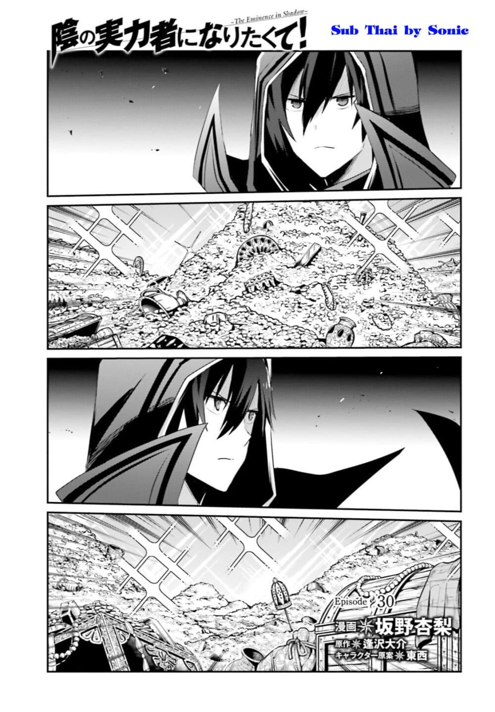 Kage no Jitsuryokusha ni Naritakute! อยากเป็นพลังในเงามืด page 3