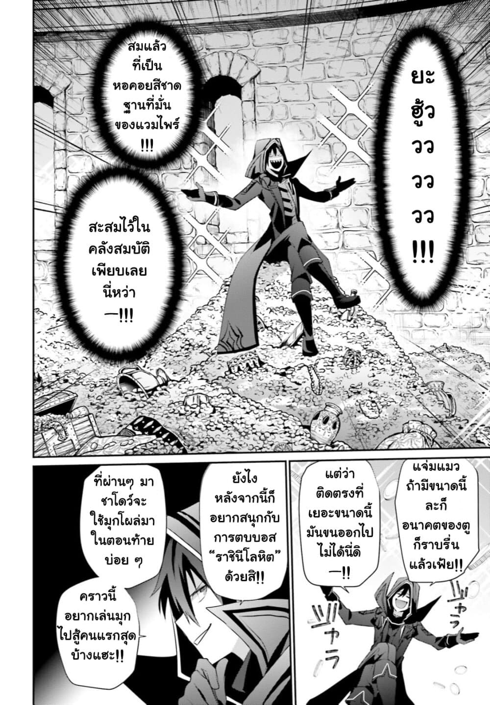 Kage no Jitsuryokusha ni Naritakute! อยากเป็นพลังในเงามืด page 4