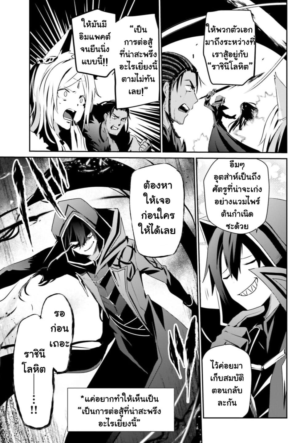 Kage no Jitsuryokusha ni Naritakute! อยากเป็นพลังในเงามืด page 5