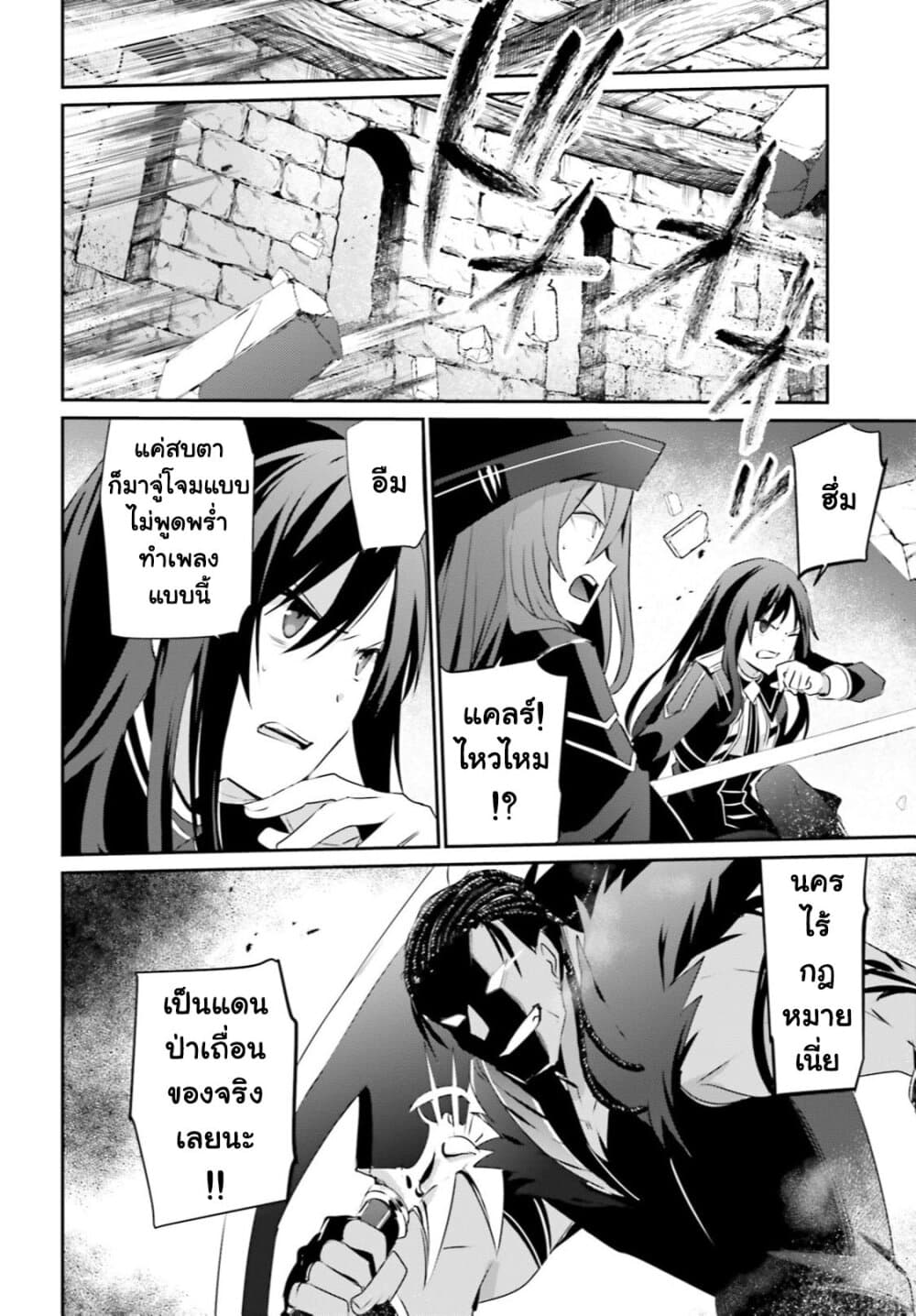 Kage no Jitsuryokusha ni Naritakute! อยากเป็นพลังในเงามืด page 6