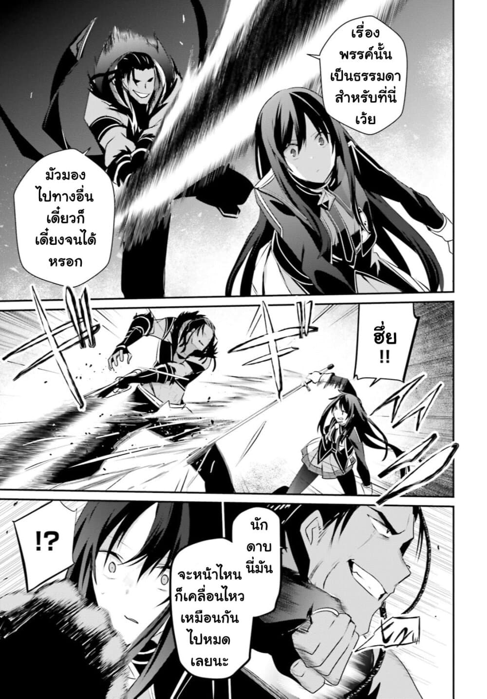 Kage no Jitsuryokusha ni Naritakute! อยากเป็นพลังในเงามืด page 7