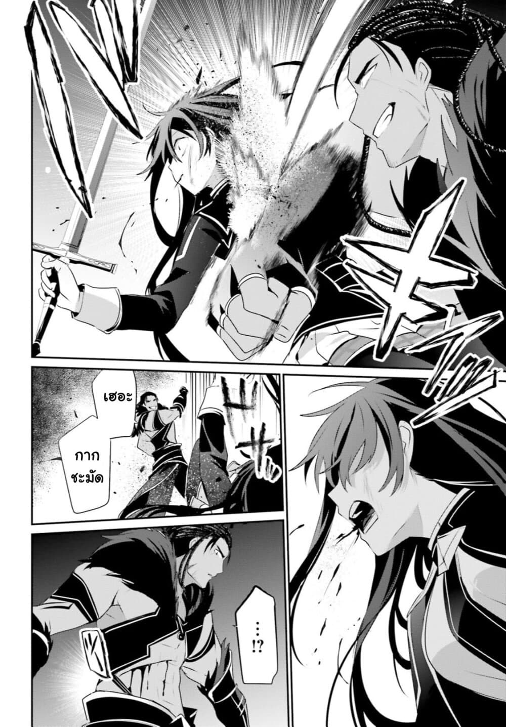 Kage no Jitsuryokusha ni Naritakute! อยากเป็นพลังในเงามืด page 8