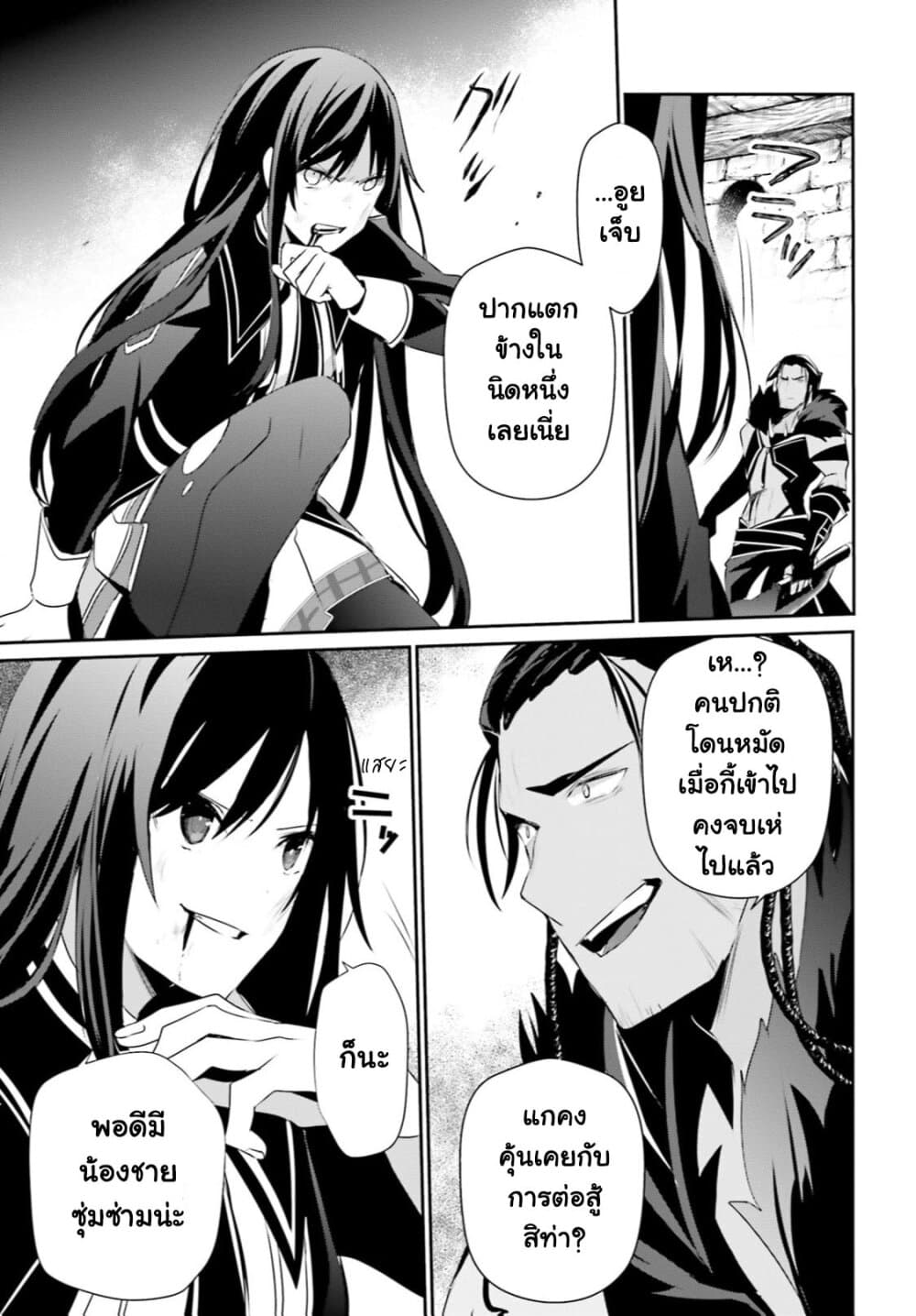 Kage no Jitsuryokusha ni Naritakute! อยากเป็นพลังในเงามืด page 9