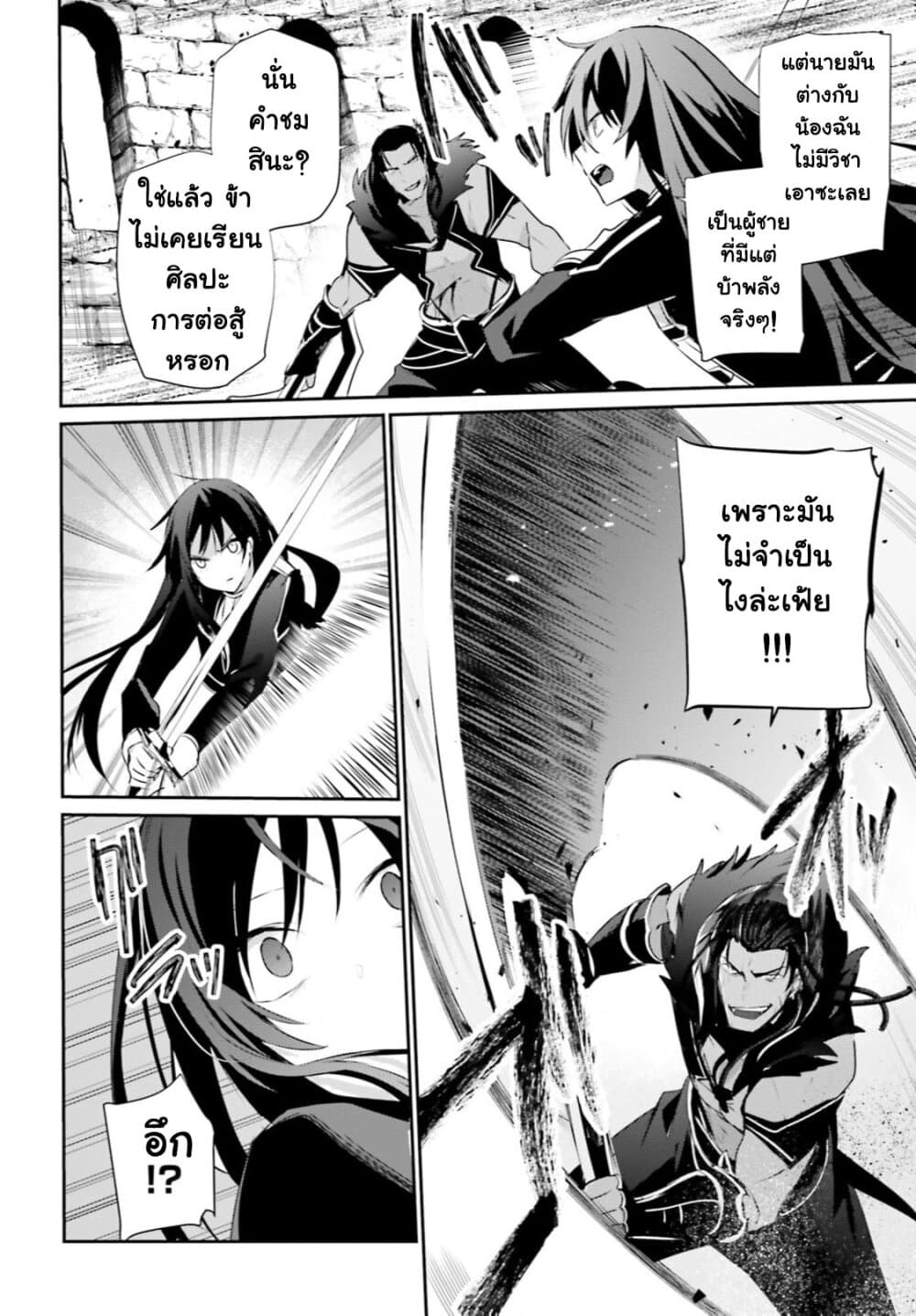 Kage no Jitsuryokusha ni Naritakute! อยากเป็นพลังในเงามืด page 10