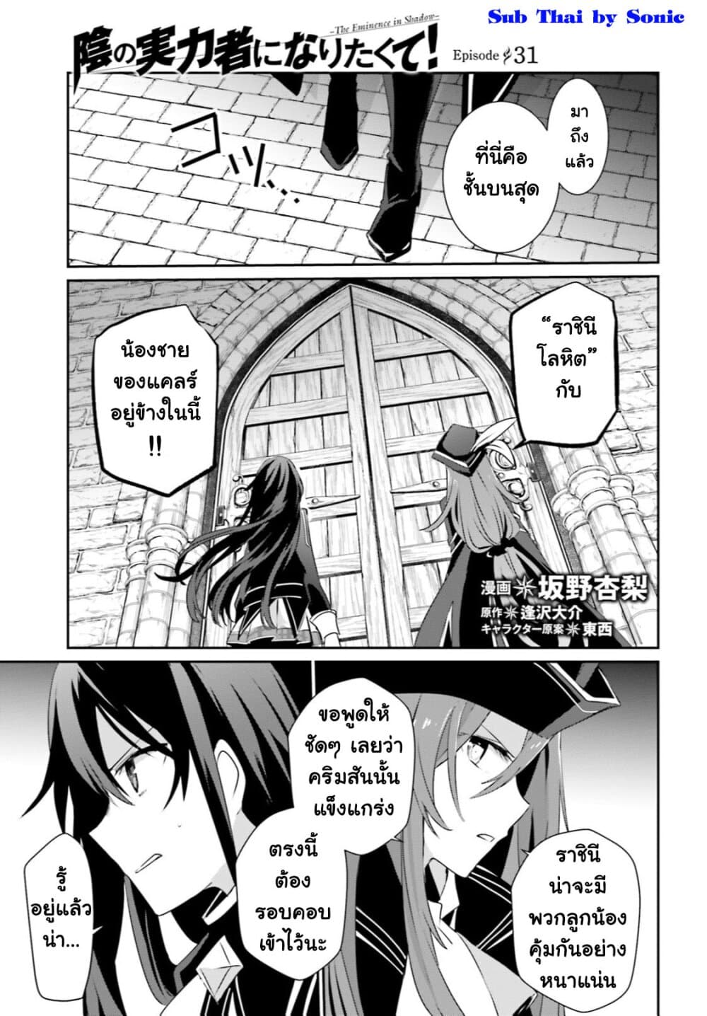 Kage no Jitsuryokusha ni Naritakute! อยากเป็นพลังในเงามืด page 2