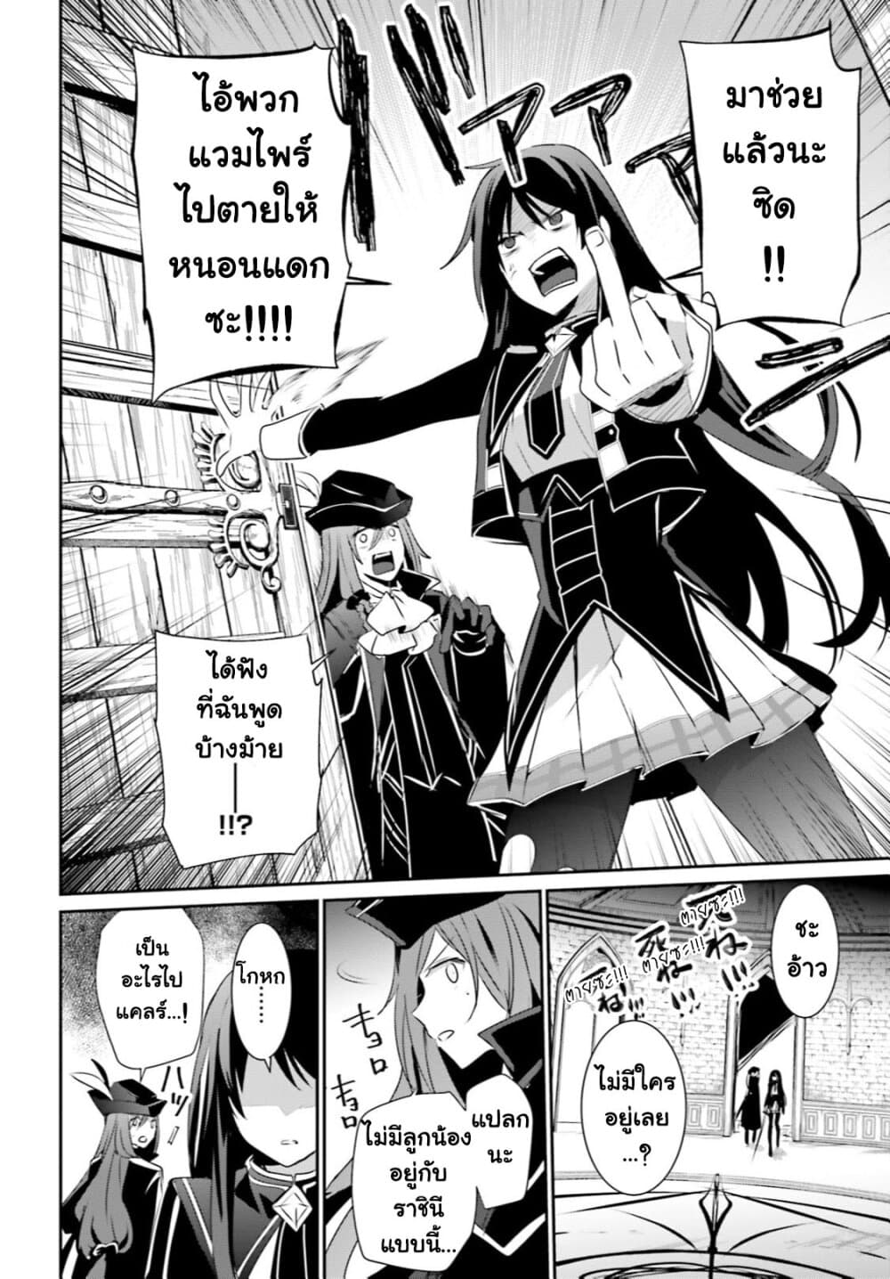 Kage no Jitsuryokusha ni Naritakute! อยากเป็นพลังในเงามืด page 3