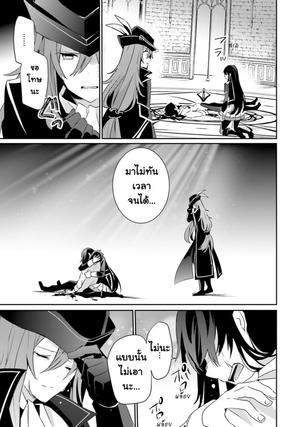 Kage no Jitsuryokusha ni Naritakute! อยากเป็นพลังในเงามืด page 4