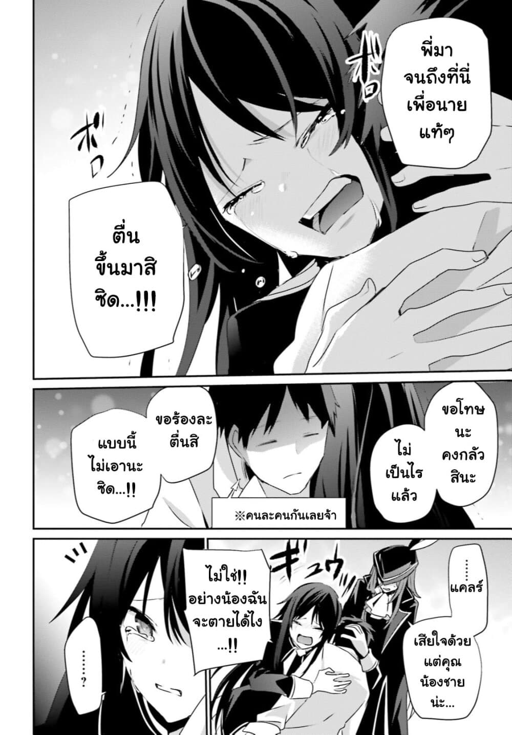 Kage no Jitsuryokusha ni Naritakute! อยากเป็นพลังในเงามืด page 5