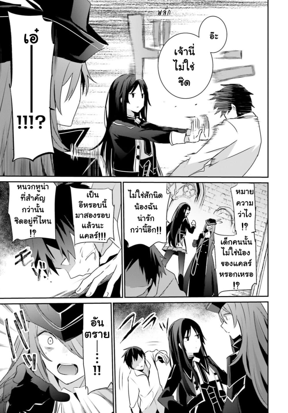 Kage no Jitsuryokusha ni Naritakute! อยากเป็นพลังในเงามืด page 6