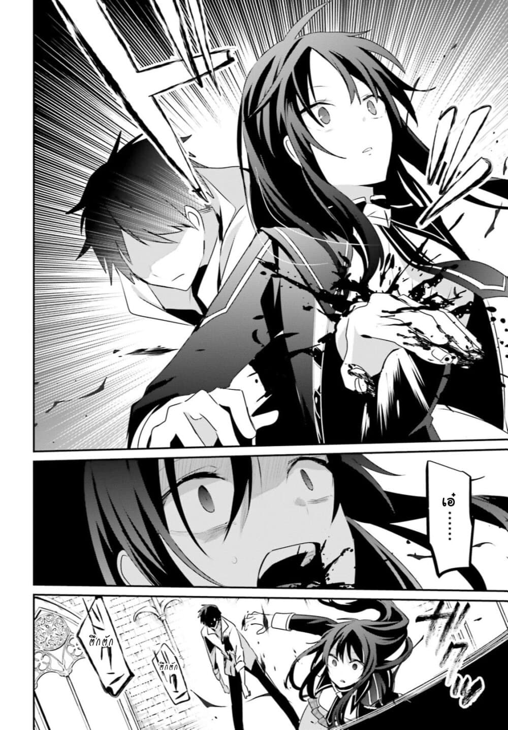 Kage no Jitsuryokusha ni Naritakute! อยากเป็นพลังในเงามืด page 7