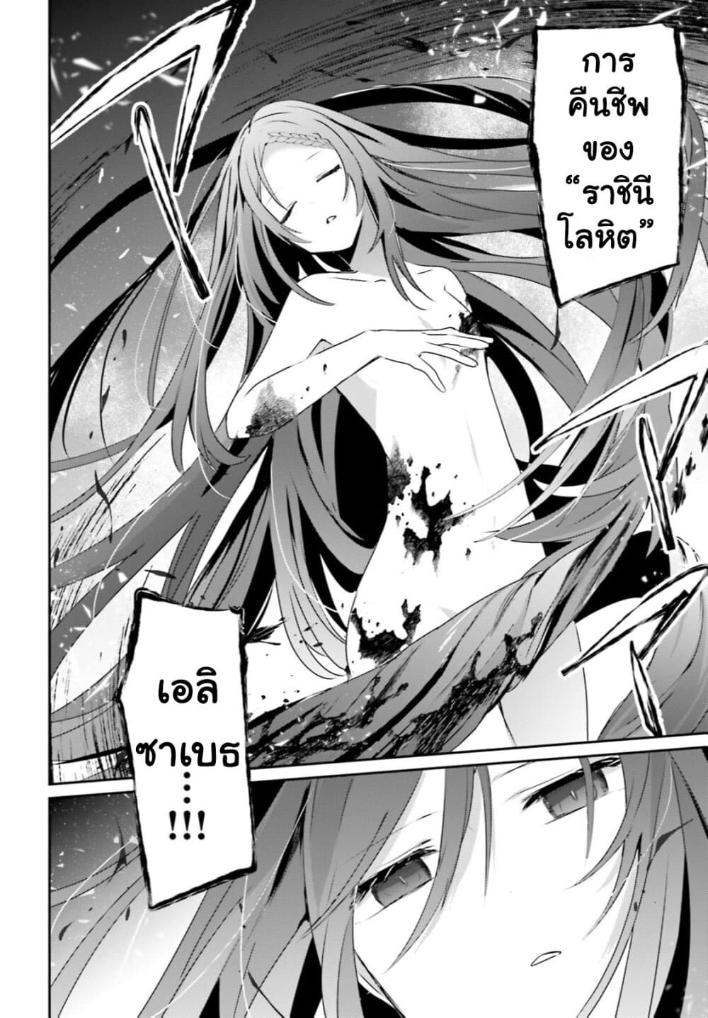 Kage no Jitsuryokusha ni Naritakute! อยากเป็นพลังในเงามืด page 9
