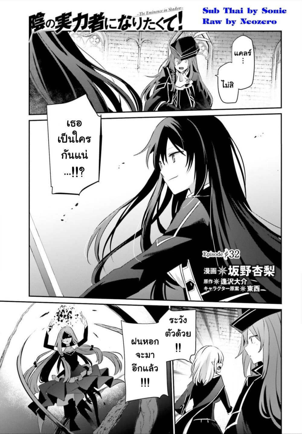 Kage no Jitsuryokusha ni Naritakute! อยากเป็นพลังในเงามืด page 3